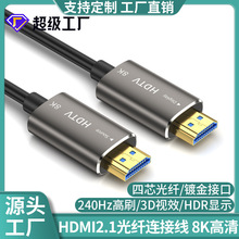 光纤hdmi线2.1版8K60Hz高清线工程预埋长距离电视投影仪视频线