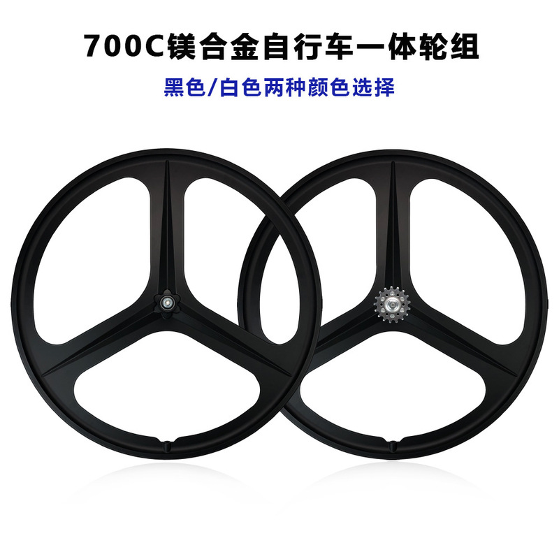 700C Rim Road Bike Integrated Wheelset Magnesium Alloy Fixed Gear Bicycle Three-Blade Front and Rear Hub