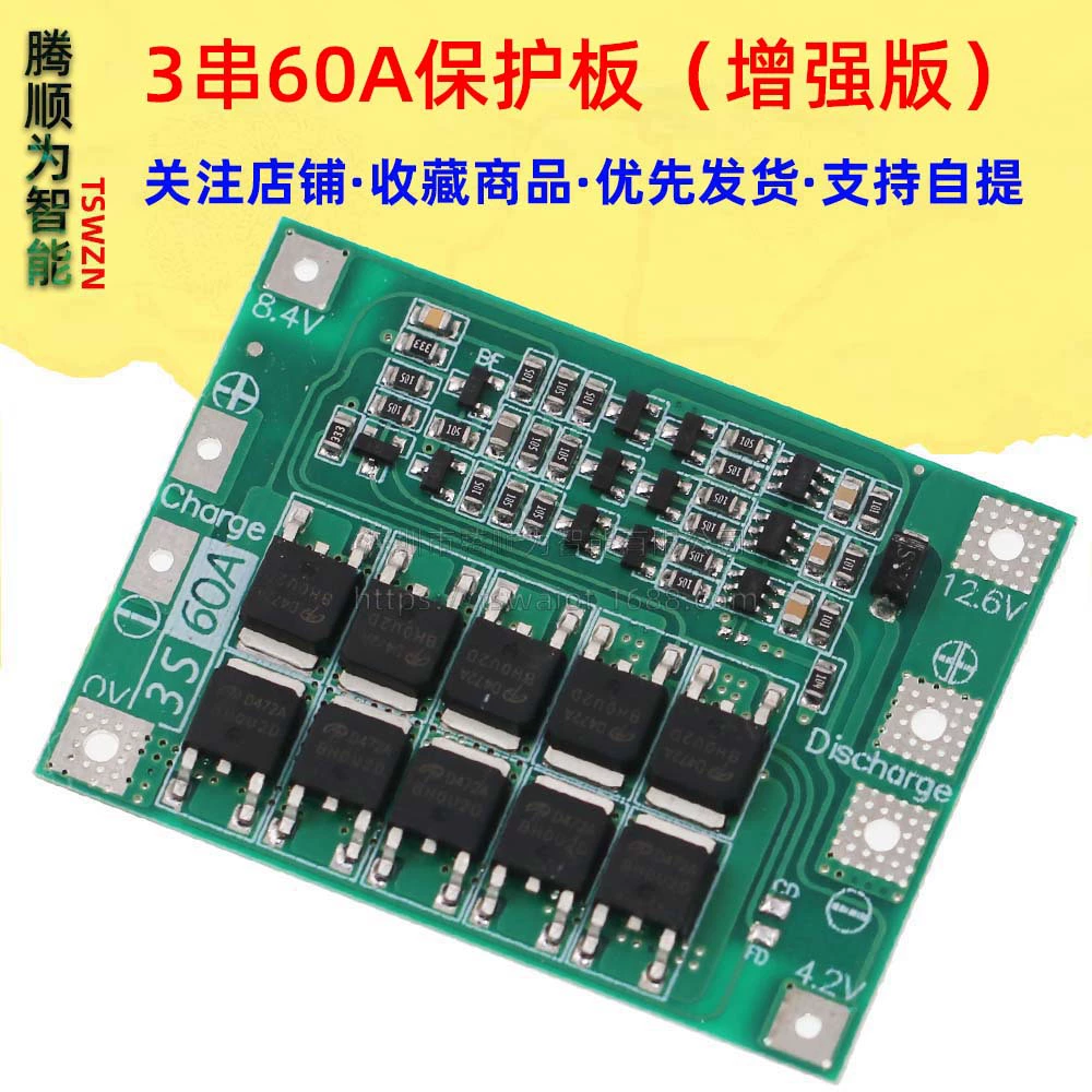 Защитная плата для литиевой аккумуляторной батареи серии 3 11.1V 12.6V 60A порт