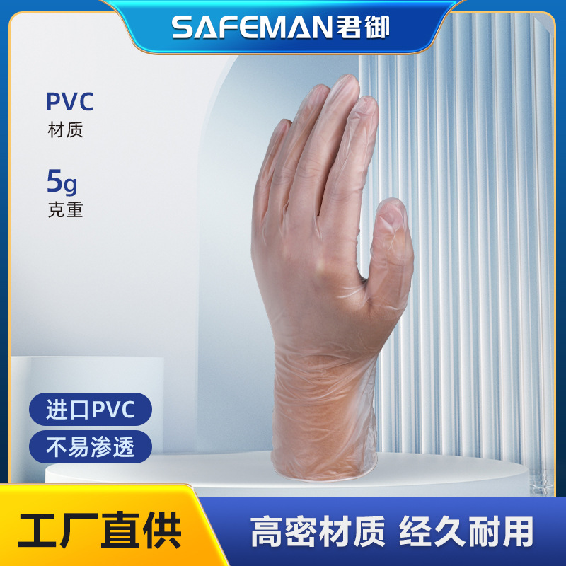 君御SF7505一次性PVC手套透明薄膜聚氯乙烯家用食品级抛弃式手套