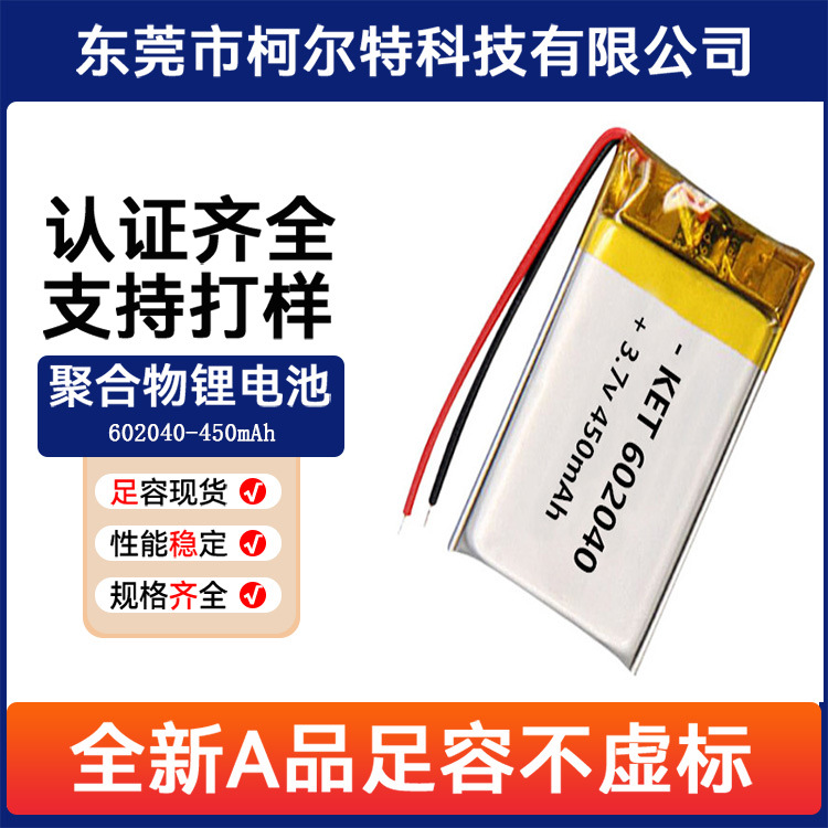 聚合物锂电池602040 450行车记录仪锂电池 3.7V玩具蓝牙音箱电池