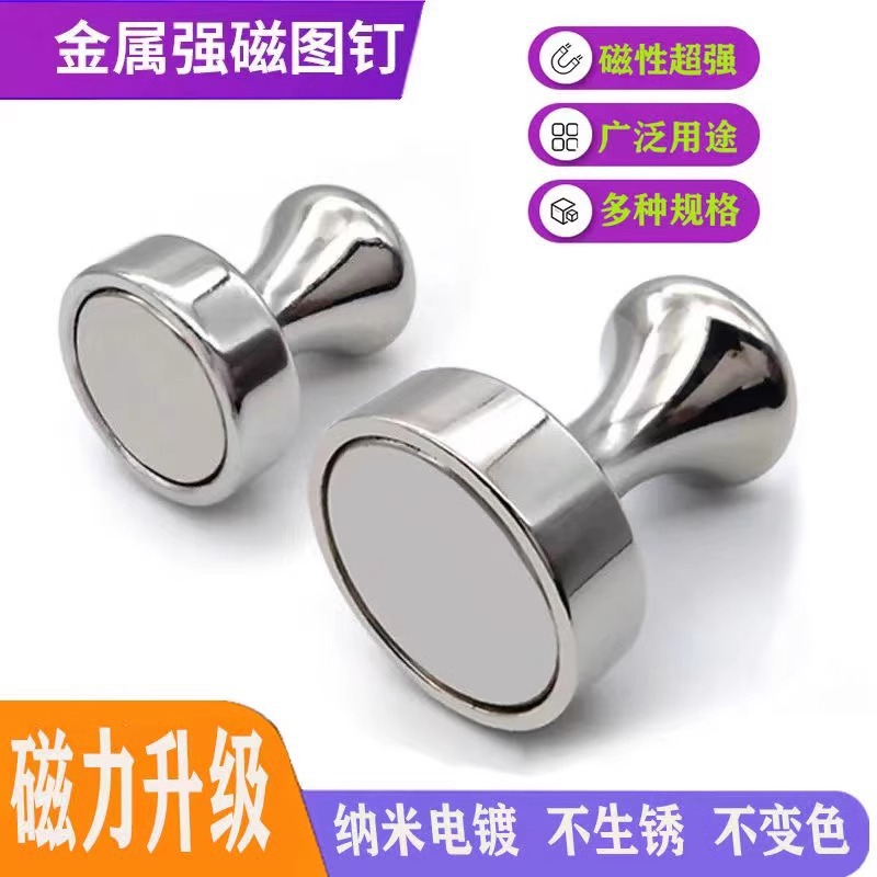 现货批发强磁金属图钉冰箱贴磁铁强力磁钉书画毛毡磁铁 强磁图钉