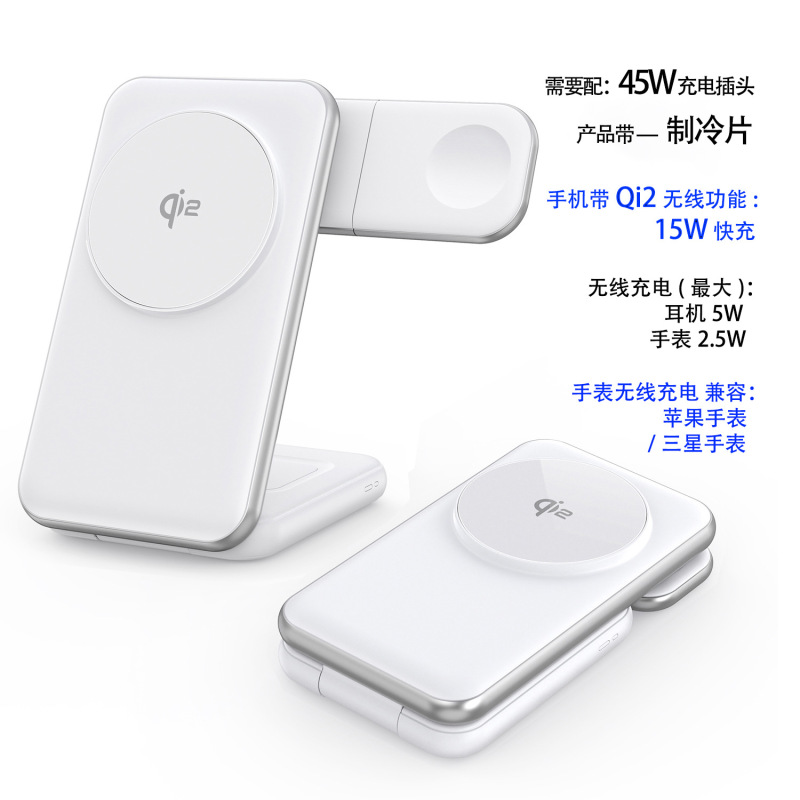 Qi2三合一无线充电器手机耳机适用苹果三星手表快充磁吸折叠支架|undefined