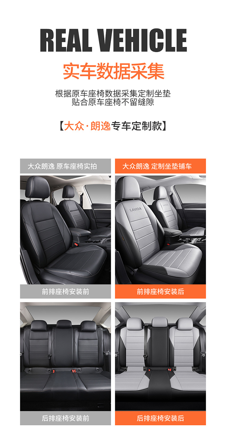 08-26 Models of the New and Old Volkswagen Lavida Pius Qihang Edition Are Suitable for Car Seat Covers, Full-Cover Seat Covers, and Leather Seat Cushions