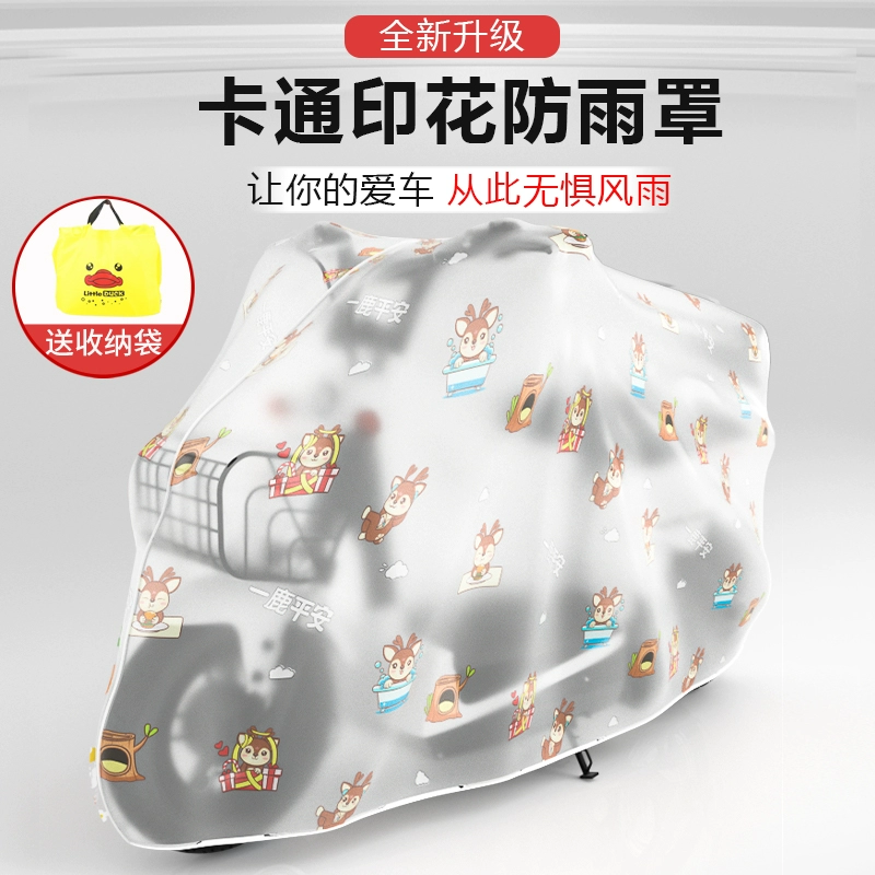 Дождевая крышка для электромобиля Дождевая батарея для солнцезащитного крема