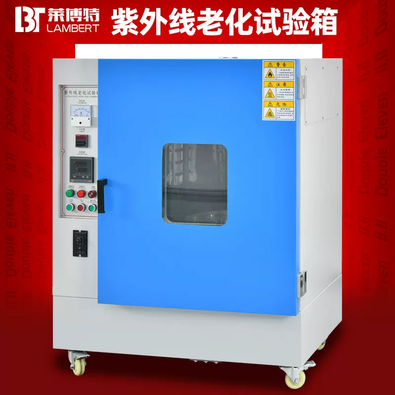 紫外线老化试验机带转盘UV紫外线加速耐黄变测试仪气候老化箱