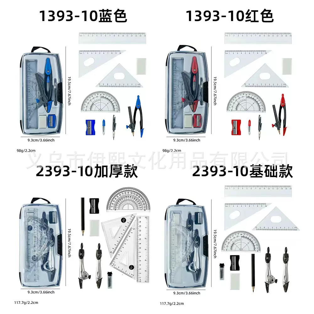 跨境专供金属圆规绘图工具尺子量角器组合透明收纳盒学生文具套装