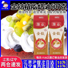 金钻植脂淡奶油 植物奶油练手 商用甜稀奶油蛋糕裱花家用烘焙材料