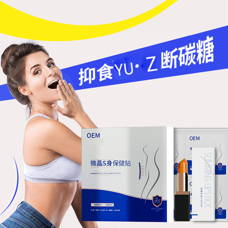 食欲抑制リップスティック、イーリンヘと同じスタイルの痩身リップスティック、ファイバーティック微結晶パッチ、健康パッチ、怠け者パッチ、マイクロビジネス向け|undefined