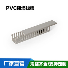 致宏批发PVC阻燃行线槽 配电柜线槽塑料走线槽