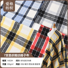 厂家现货粗纺涤棉法兰绒格子布 7支色织磨毛童装女装衬衫裤子面料