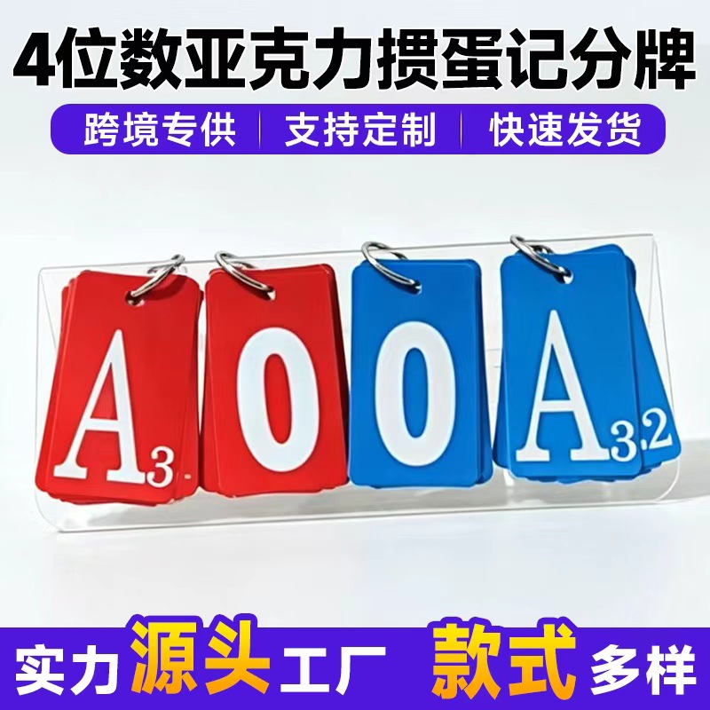Cross-border Guandan scoring board, red and blue dual-color tabletop score display board, professional competition referee scoring board