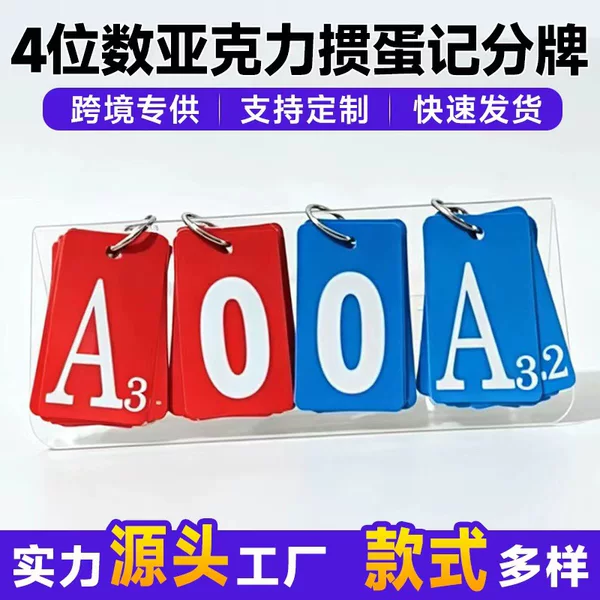 Cross-border Guandan scoring board, red and blue dual-color tabletop score display board, professional competition referee scoring board