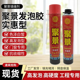 聚景发泡胶实惠型聚氨酯发泡剂高发泡填缝剂门窗家装装修发泡胶
