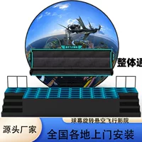 Купольный кинотеатр с 360-градусным вращением, подвесной полет, экскурсия по живописному месту, торговый центр, вращающийся кинотеатр на 8, 16 и 20 мест