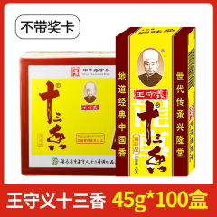 王寿儀 13 スパイス調味料 45 グラム全箱ケータリング家庭用炒め物調味料スープ五香粉商業用