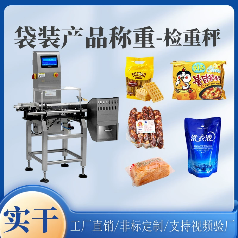 Маска в мешках Продукт Взвешивание Чеквесов Замороженный продукт Динамический Чеквейер Онлайн-весы Заводской магазин