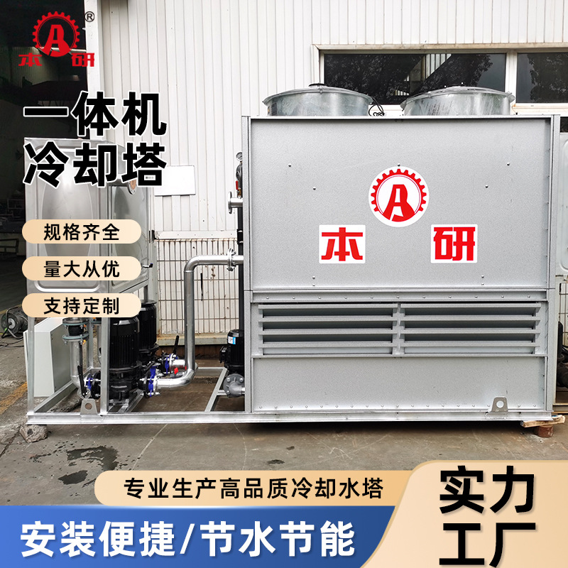 本研闭式冷却塔不锈钢工业冷却塔高效换热坚固耐用