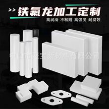 铁氟龙聚四氟乙烯板耐高温四氟垫板防静电PTFE棒四氟卷板加工零切