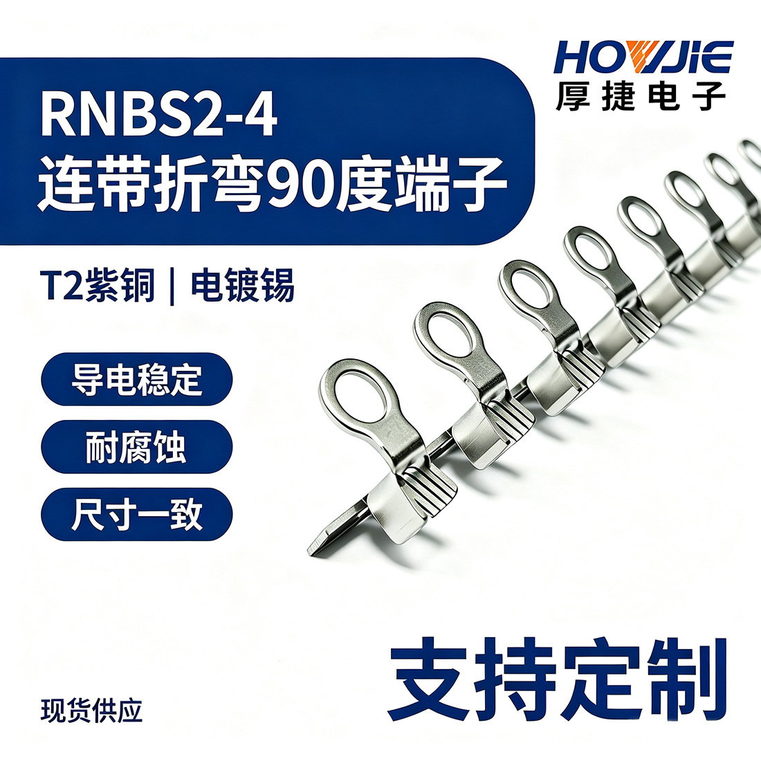 RNBS2-4-90D-LD紫铜连带冷压端子铜鼻子连绕2-4折弯90度RNB2-4S