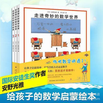 Entering the Wonderful World of Mathematics (Full Set of 3 Books) Anno Guangya 4-6-7-10 Year Old Primary School 123 Grade