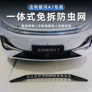 Galaxy A7 Special Anti-Insect Mesh Snap-On No-Disassembly Front Grille Radiator Protective Net Car Exterior Accessories Wholesale