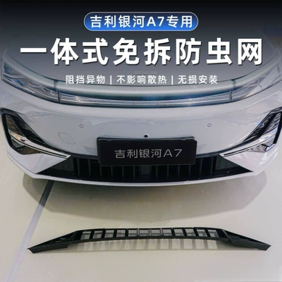 Automobile anti-insect net Mesh Snap-On No-Disassembly Front