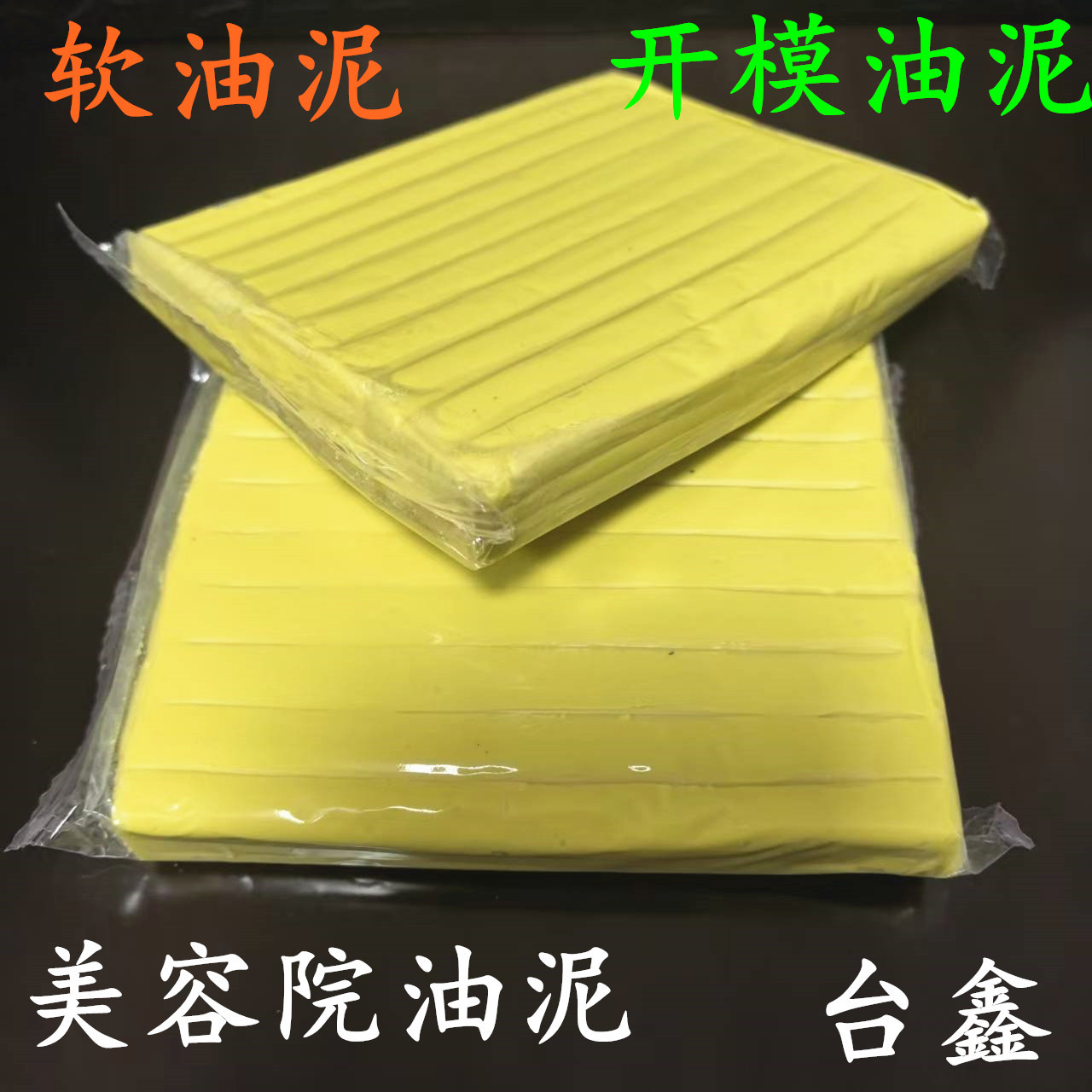 彩色油泥工业橡皮泥油土模具优质软油泥60片翻模