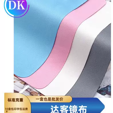 超细纤维冰丝眼镜布屏幕擦拭布清洁镜头保养布高档镜布可印logo