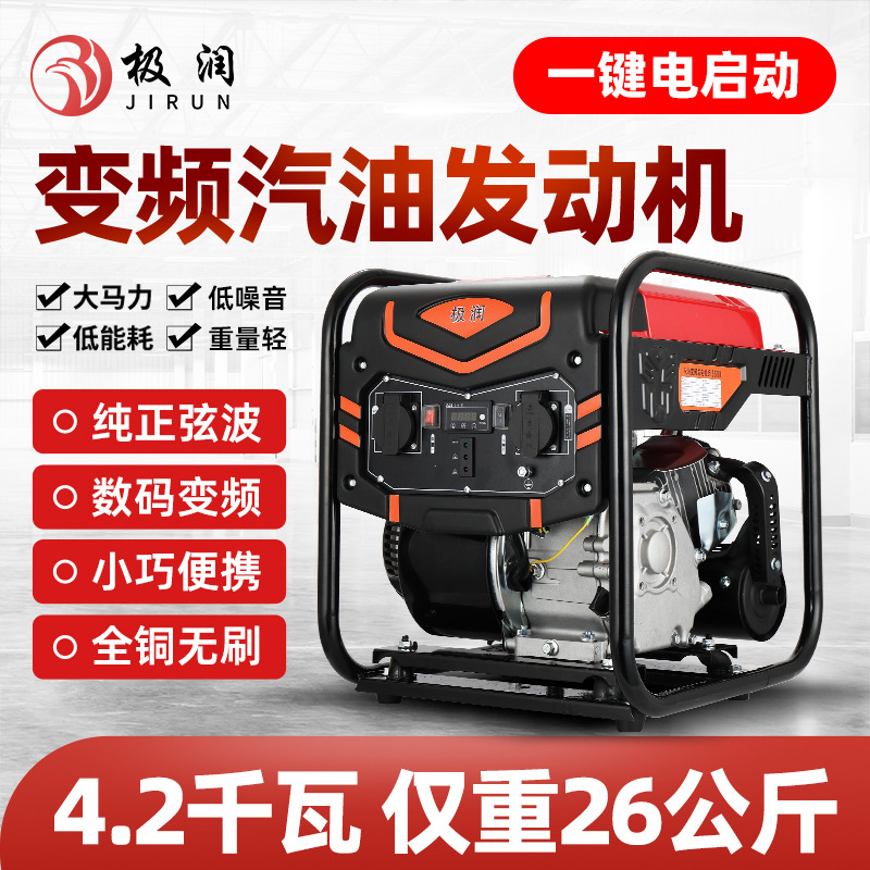 极润4.2KW汽油发电机220v小型数码变频全铜家用户外商用便携单相