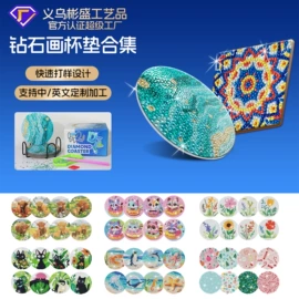 钻石画、皮画;餐垫、杯垫;车用水杯架
