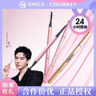 [Gong Juntong] Colorkey Coraqi pink diamond small gold chopsticks eyebrow pencil female durable non-decolorizing genuine goods eyebrow pencil