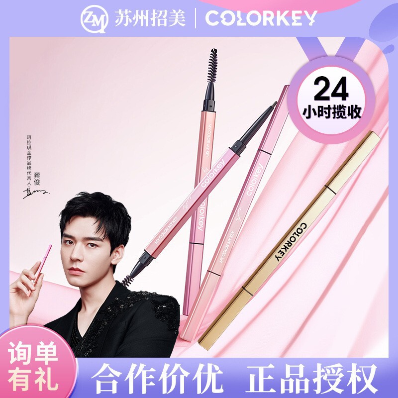 【龔俊同金】Colorkey珂拉琪粉ドリル小金箸眉筆女は長持ちします。|undefined