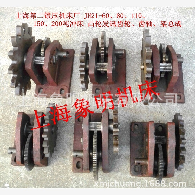 发讯齿轮齿轮轴支架-上海第二锻压机床厂JH21-60/80/110吨伞齿轮