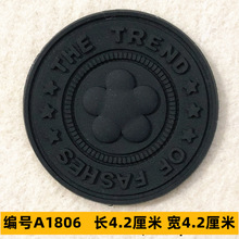 帽子裤子箱包娃衣宠物装成装童装服装辅料橡胶徽章商标配件A1806