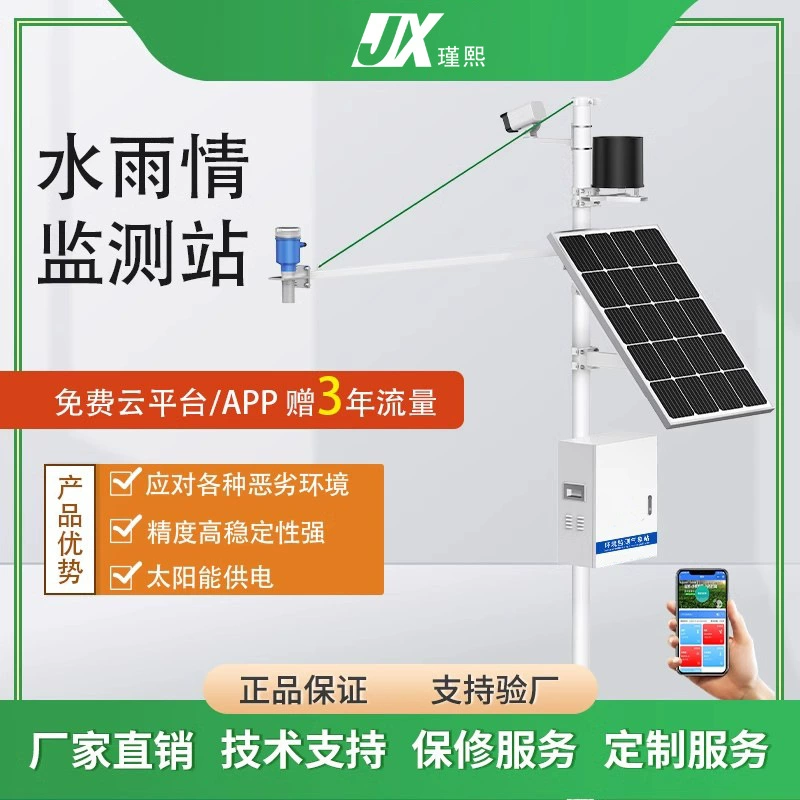 Метеорологическая станция мониторинга окружающей среды Предотвращение наводнений и станция онлайн-мониторинга дождей резервуар уровень жидкости Объем воды датчик осадков
