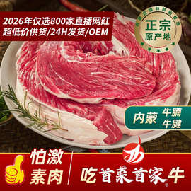 首菜首家内蒙古牛腱子肉生鲜牛肉草原散养不注水代发批发土牛肉