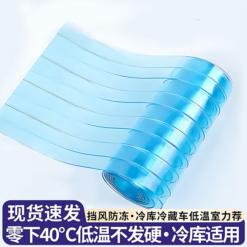 Special Door Curtain for Cold Storage, Pvc Soft Door Curtain, One-Piece Curtain for Refrigerated Trucks, Thickened Blue Curtain, Partition Hanging Curtain