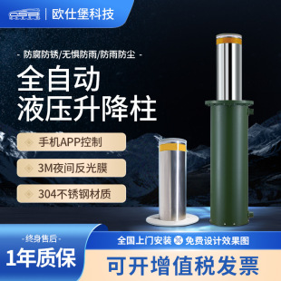Road security anti-riot anti-collision 304 stainless steel road pile barrier isolation pile automatic hydraulic lifting column