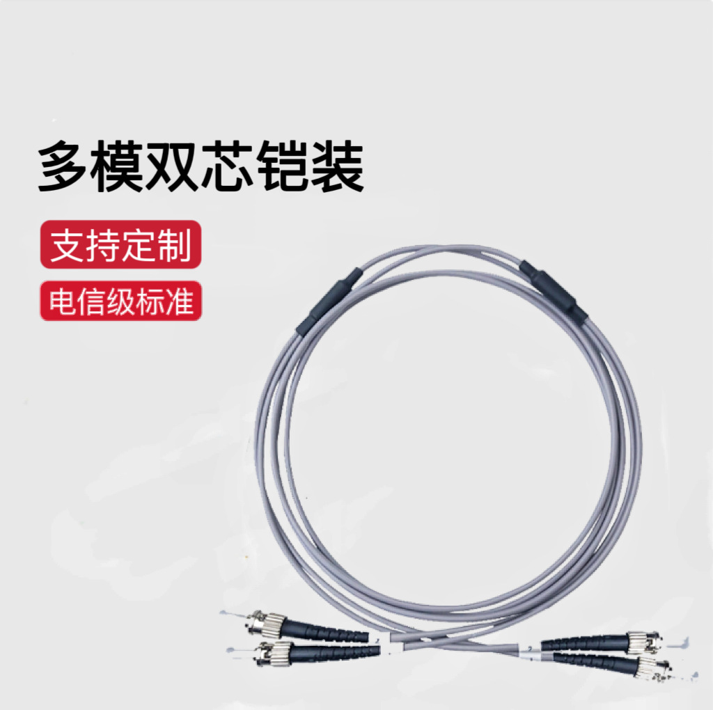 电信级62.5多模双芯铠装跳线SC/LC/FC/ST光纤3米5米10米OM3光纤