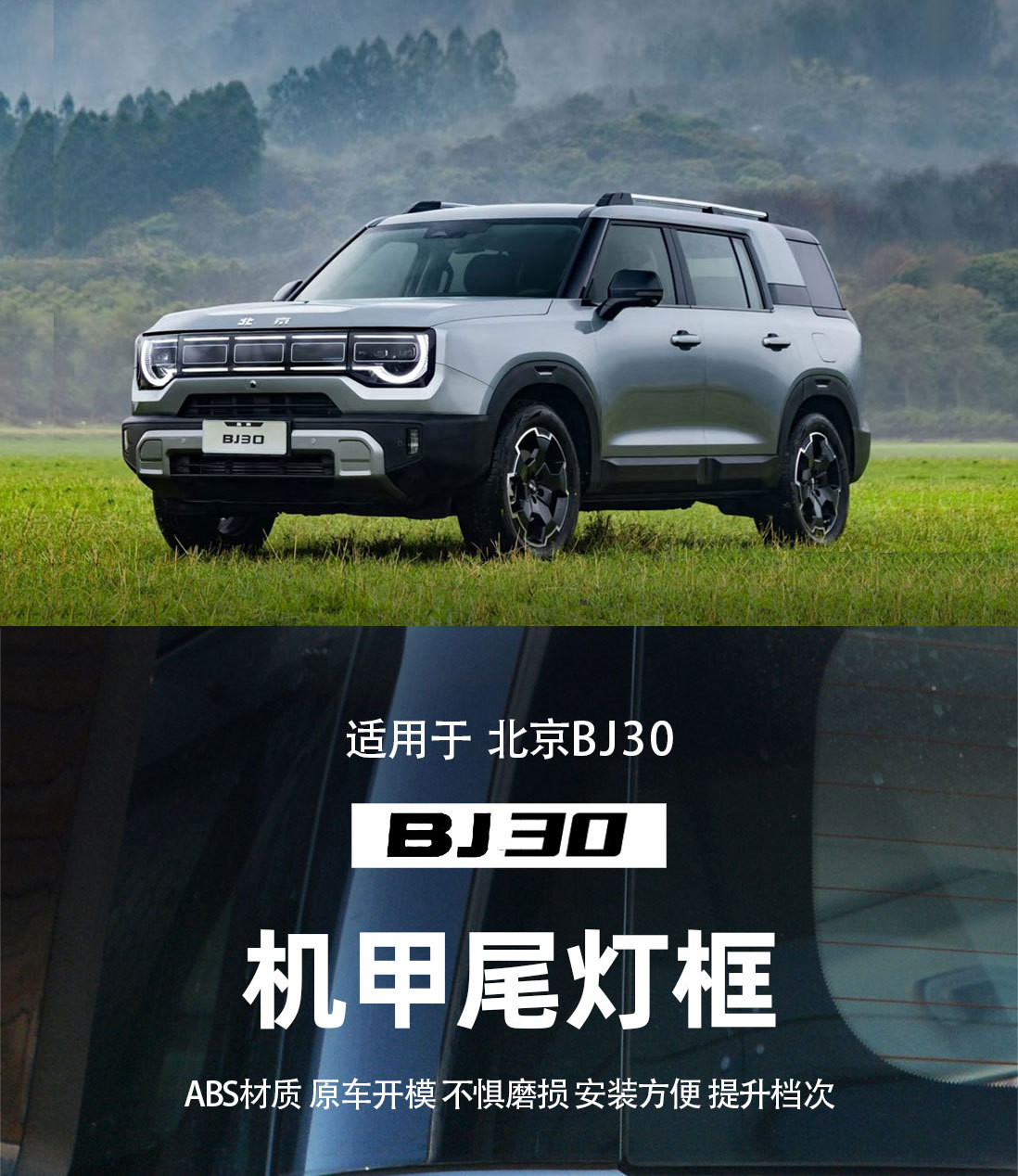 Suitable for the New Beijing Bj30 Taillight Cover, Headlight Protection Frame, Rear Taillight Frame Protective Cover, Exterior Decorative Accessories