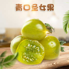 【严选】青口蜜圣女果新鲜柿子青色纯甜绿宝石小番茄新鲜水果