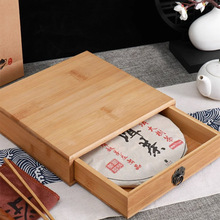 竹木茶饼收纳盒抽拉式茶叶收纳盒礼品包装盒新中式木质茶饼包装盒