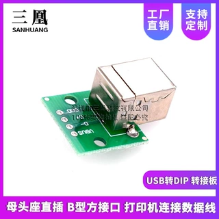 USB转DIP 转接板 母头座直插 B型方接口 打印机连接数据线