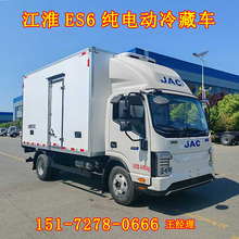 江淮SE6新能源纯电动4.2米冷藏车 海鲜冷冻车 鲜肉冻货运输车