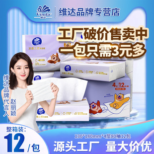 New Product Launch: Vinda Bear and Chuangchuang Joint Baby-Specific Tissues, 4-Ply, 80 Sheets Per Pack, 12 Packs, Baby-Specific Moisturizing Tissues