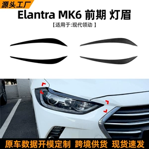 Suitable for the early-stage Hyundai Elantra AD MK6, front headlight eyebrow body sticker exterior modification for cross-border sales