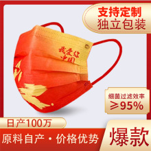 中国红我爱你中国一次性独立包装口罩网红款中国风三层渐变色口罩