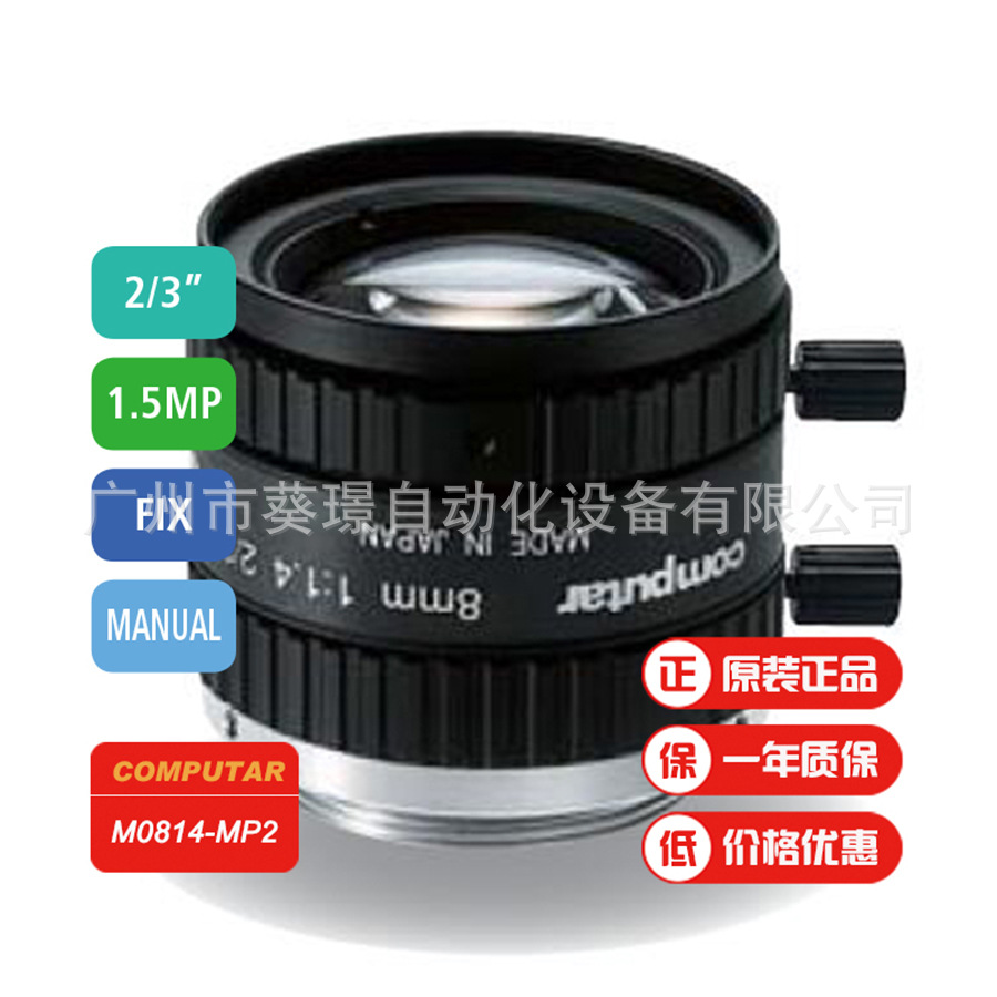 全新原装日本COMPUTAR希比希工业镜头M0814-MP2百万像素定焦镜头