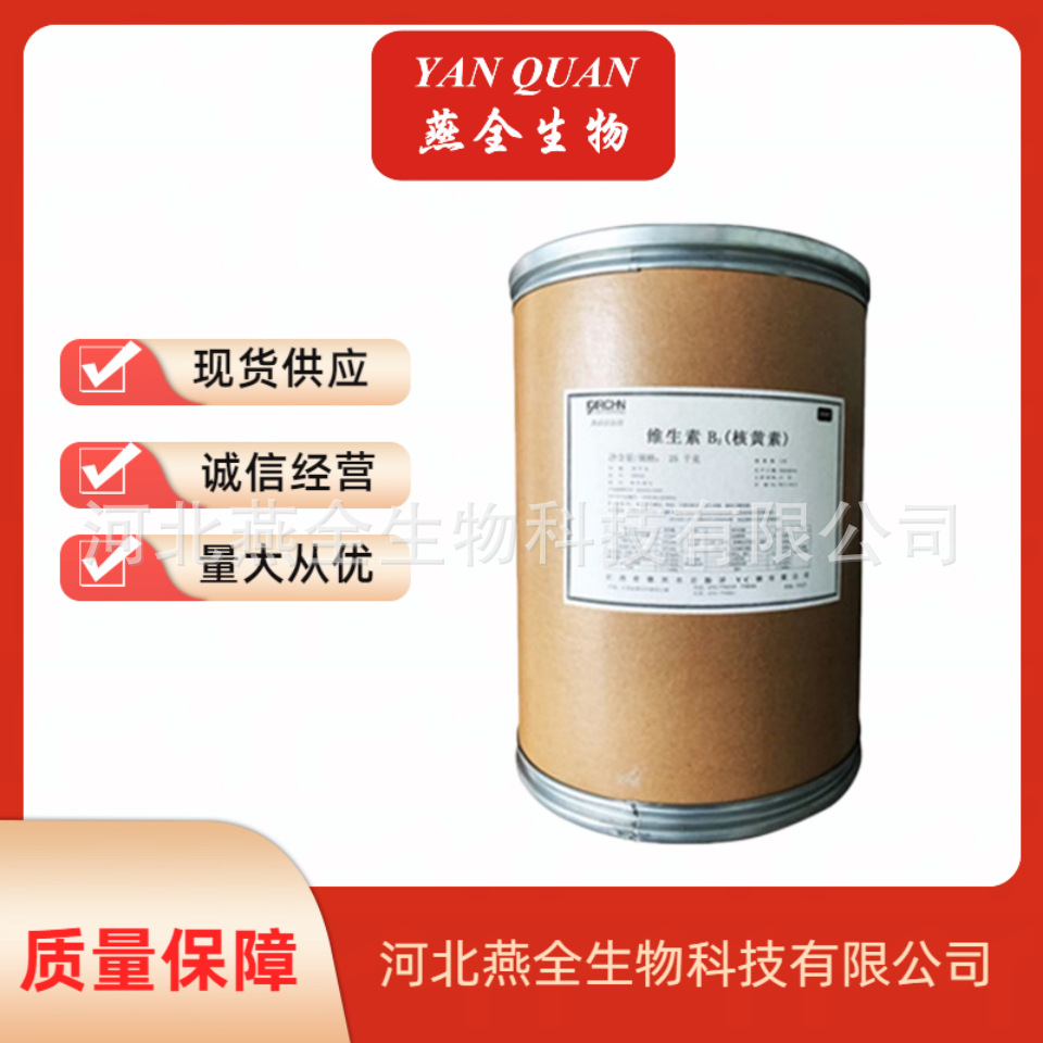 维生素B2 食品级核黄素 维生素B2 营养增补剂VB2 欢迎来电